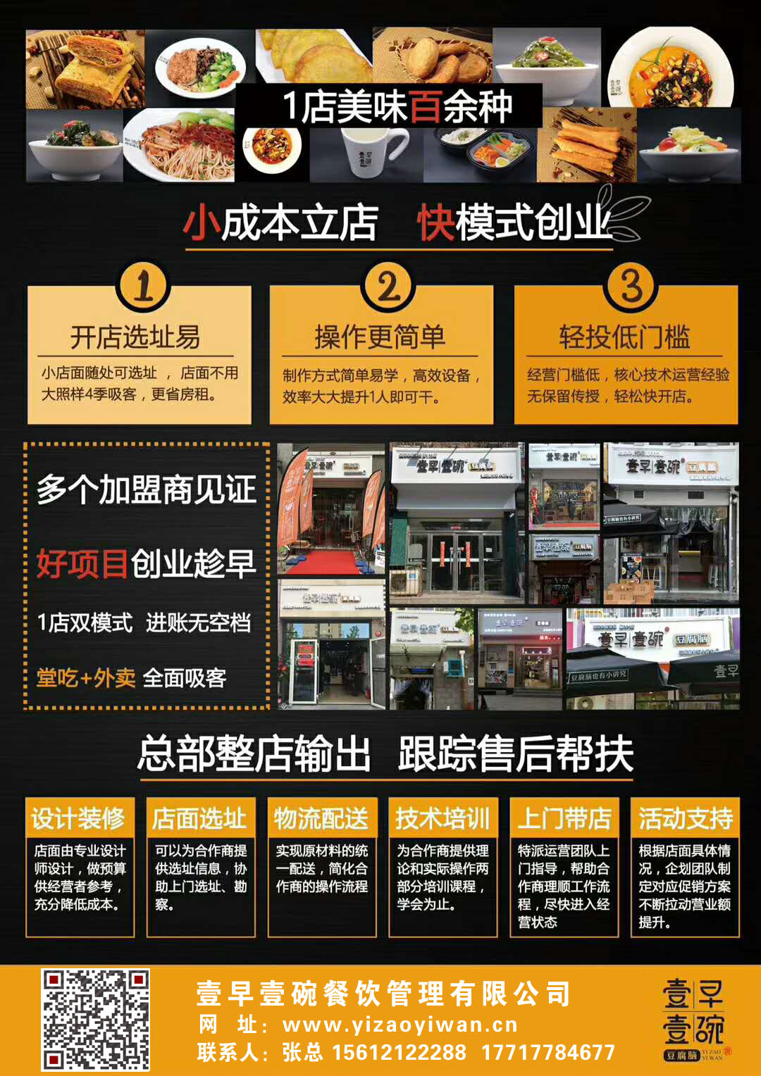 早餐——餐饮创业发展新契机,壹早壹碗开创新天地