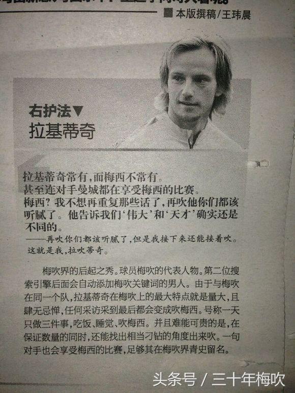 梅吹语录梅西历史最佳,梅吹口中的梅西