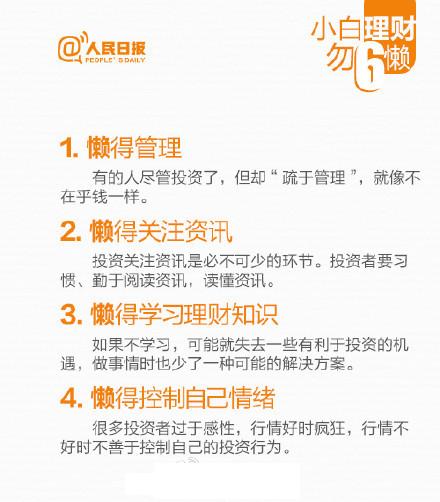 人民日报教你来理财，2018年，不再当月光族！