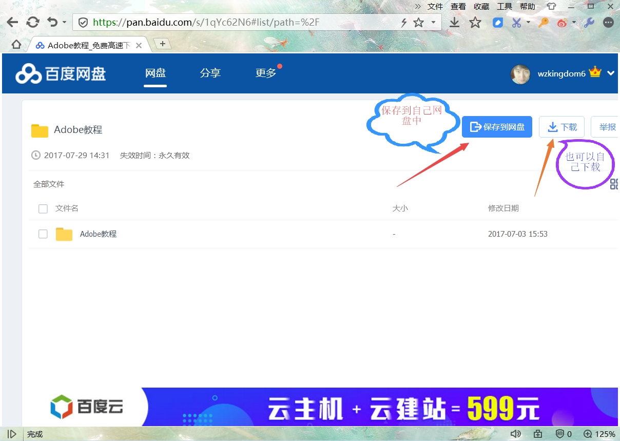 怎么破除百度网盘限速,怎么突破百度网盘的限速