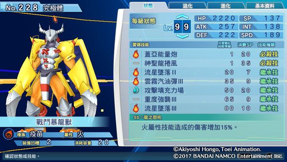 数码宝贝超验骇客追忆个性,骇客追忆全究极体评测