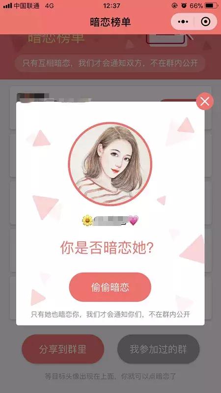 测试暗恋你的人小程序,小程序看看谁暗恋你