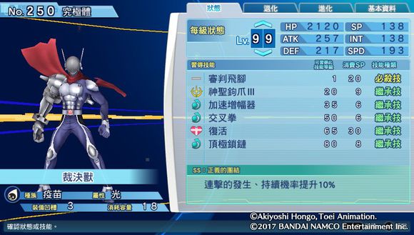 数码宝贝超验骇客追忆个性,骇客追忆全究极体评测