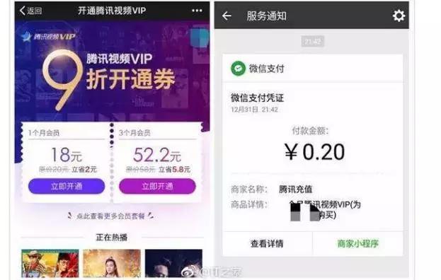 薅羊毛｜0.2元撸腾讯视频会员，39万用户成功薅走5000万羊毛