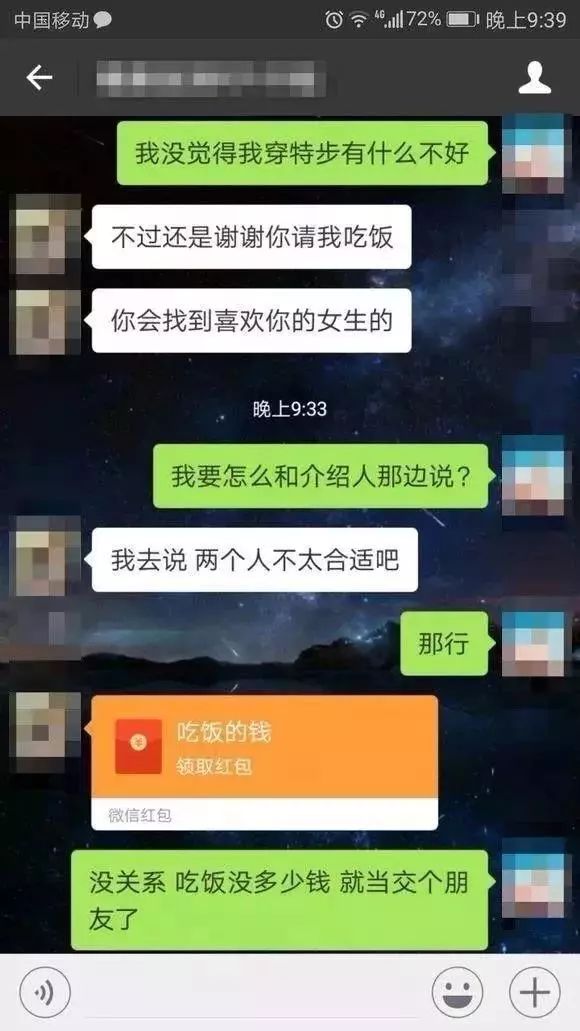 相亲特步,特步相亲如何公关