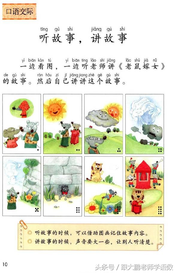 人之初语文一年级下册预习图片,部编版语文一年级下册课文预习