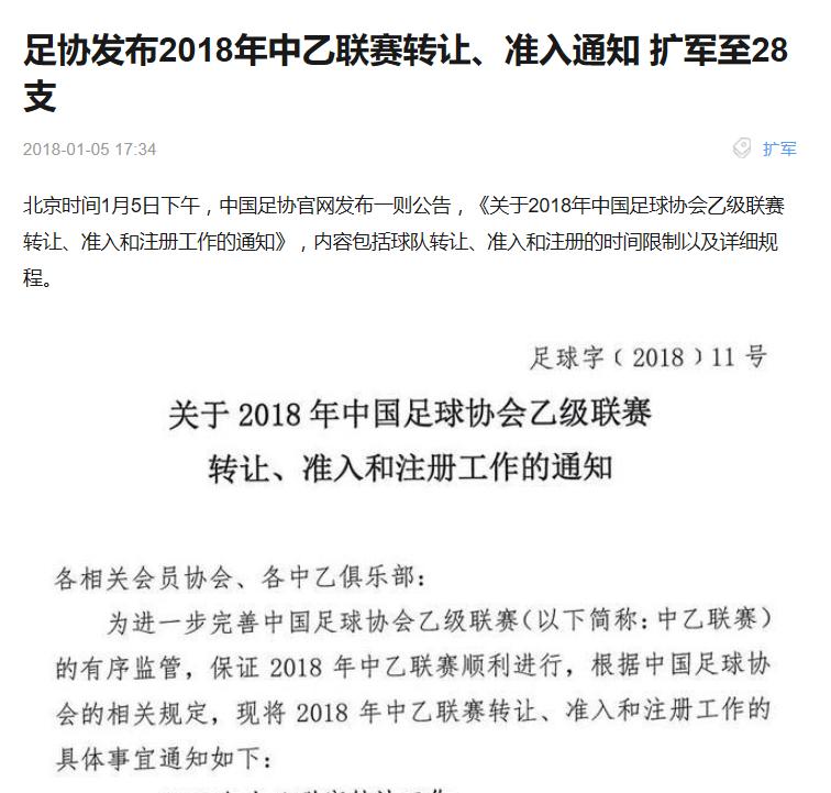 中国足协宣布改革方案和负责人,足协改革换汤不换药