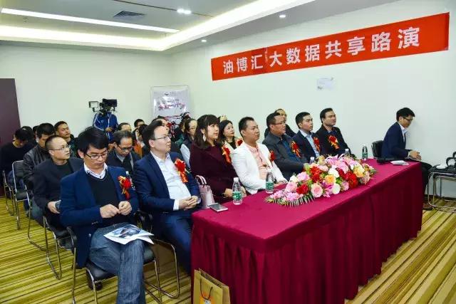 油博汇“跨界商圈联营大数据共享平台”会议圆满成功