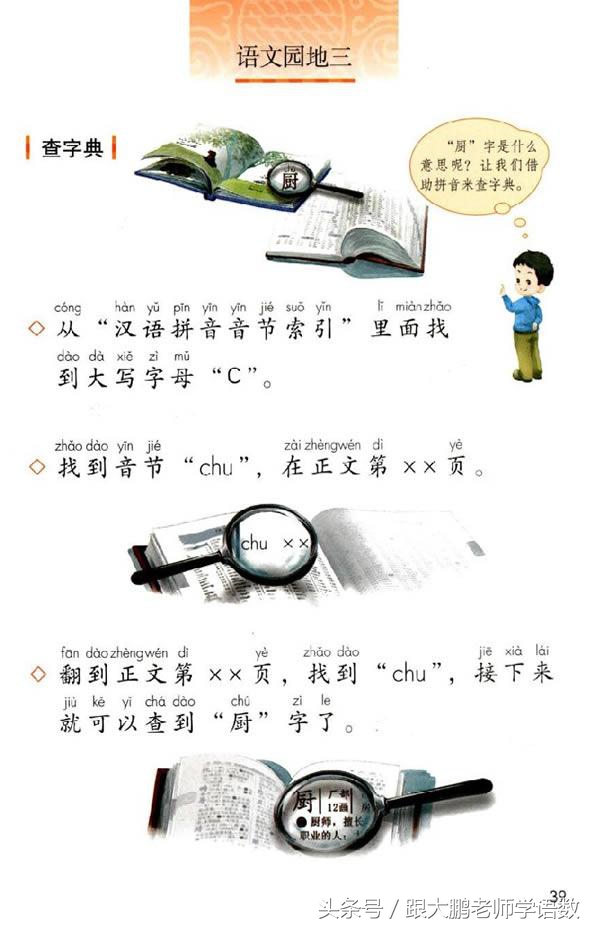 部编版小学一年级语文下册知识点,部编版一年级语文下册预习推荐