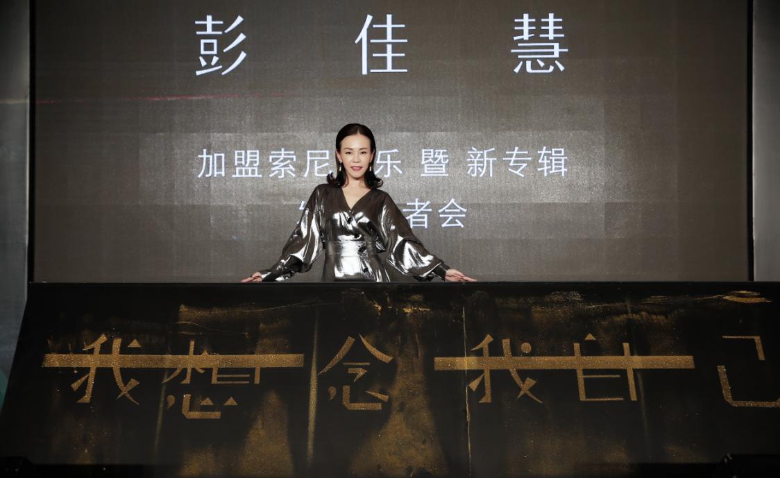 台湾铁肺歌手彭佳慧代表歌曲,索尼音乐彭佳慧