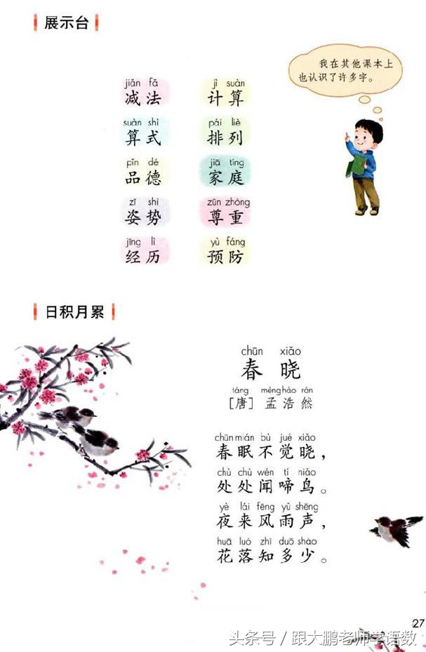 部编版小学一年级语文下册知识点,部编版一年级语文下册预习推荐