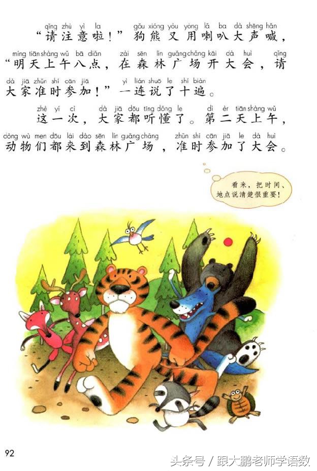 一年级部编版语文下册要点,部编版小学一年级下册语文预习单