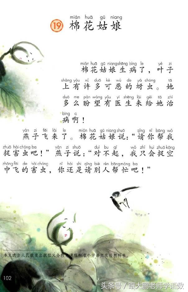 一年级部编版语文下册要点,部编版小学一年级下册语文预习单