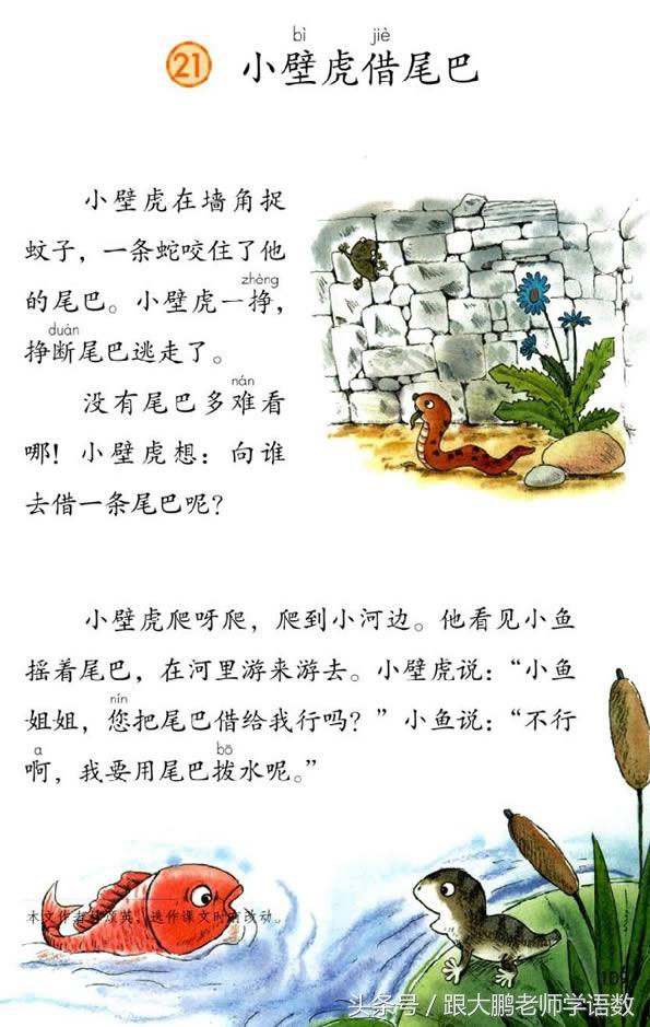 部编版一年级语文下册全册预习单,一年级语文小公鸡和小鸭子预习