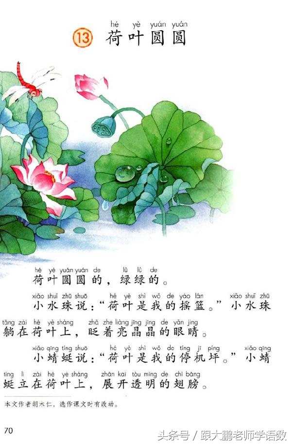 人之初语文一年级下册预习图片,部编版语文一年级下册课文预习