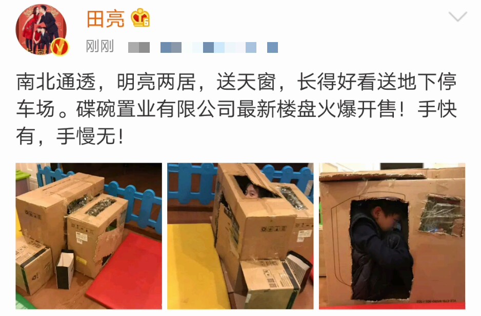 森碟森碗创业卖“楼”,田亮广告词清奇!网友大赞:优选小户型!