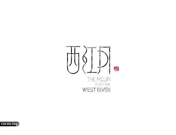 汉字设计教程初学,汉字设计技巧创意变形法