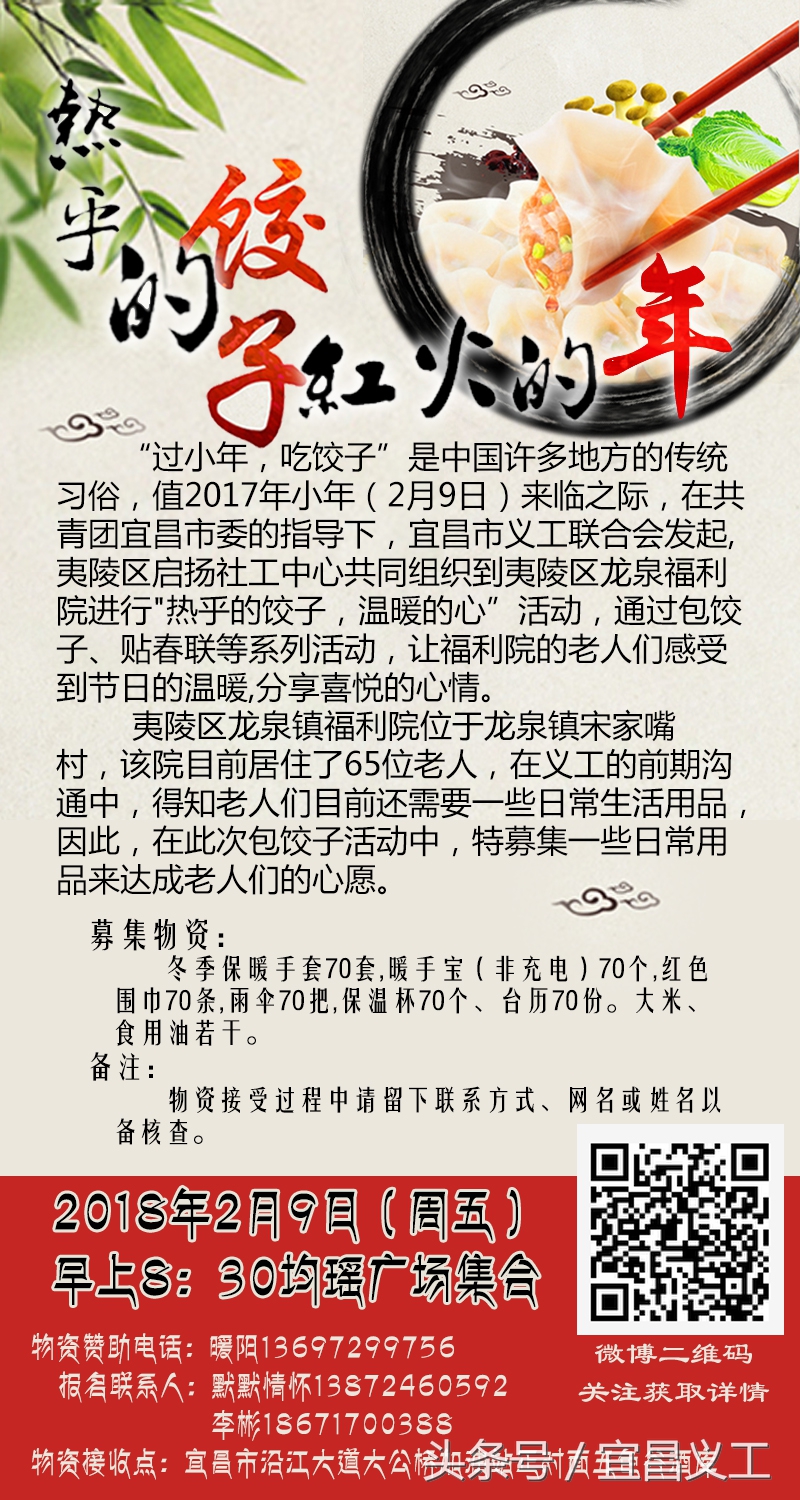 热乎乎的饺子温暖这个冬天,热乎的饺子温暖的心冬至晚会