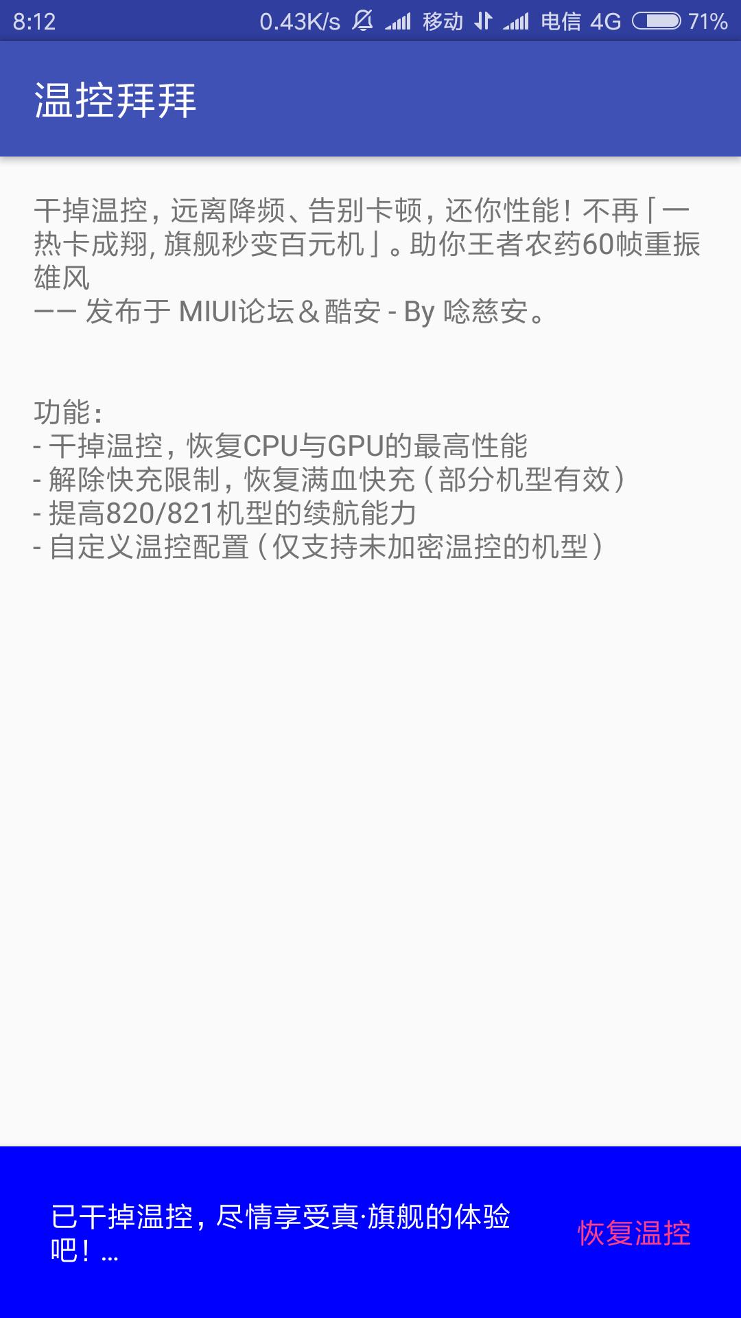 怎么删除小米手机温控锁帧,让小米手机不卡顿