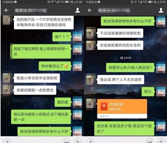 才不是因为穿特步才拒绝你！
