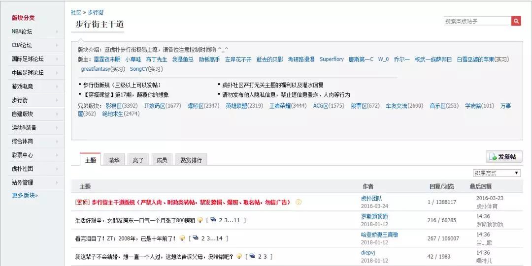 虎扑融资,虎扑e轮融资