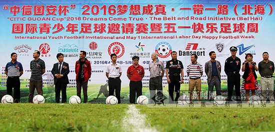 北海国际青少年赛,2024年北海青少年足球比赛