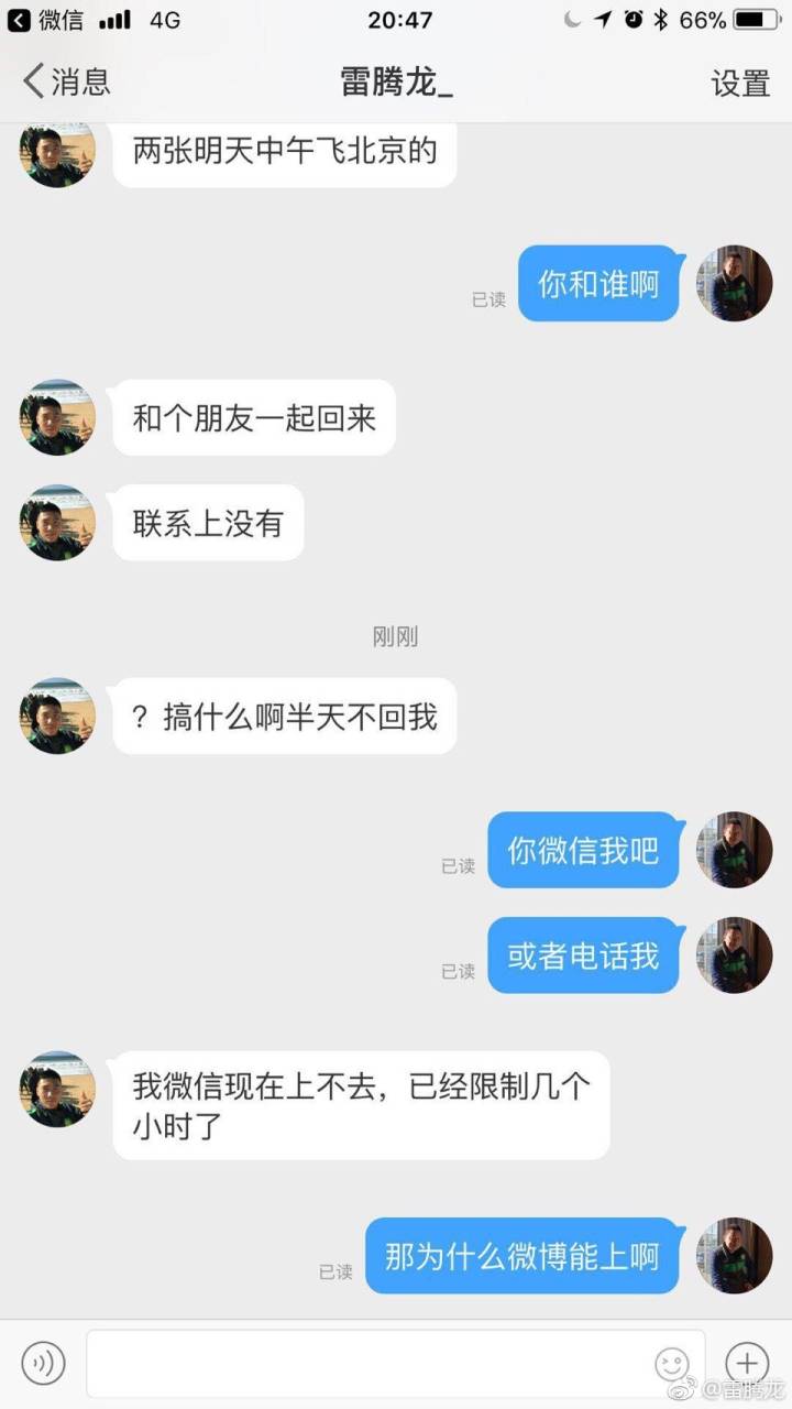 微博冒充好友订购机票诈骗,微博冒充朋友买回国机票骗局