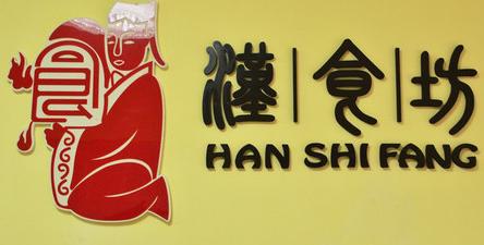 汉食坊：营养滋补，重塑汉文化