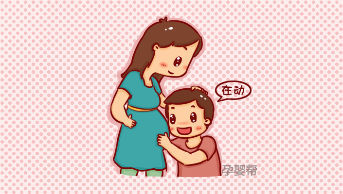 什么样的胎动算有效胎动,胎动是什么感觉怎样知道是胎动