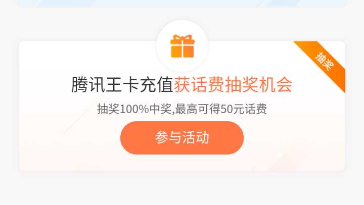 腾讯王卡一个月一百多话费,腾讯王卡充话费后如何退款