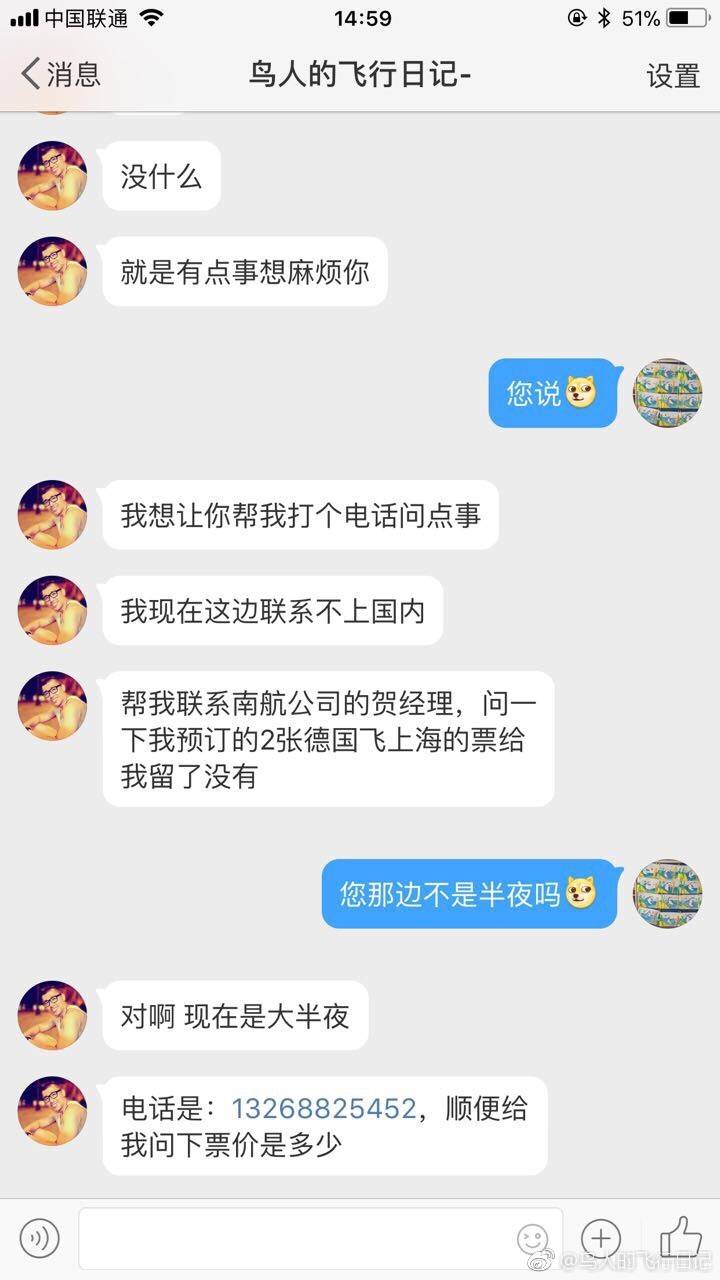 微博冒充好友订购机票诈骗,微博冒充朋友买回国机票骗局