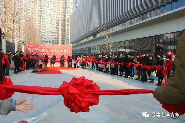 又一个百户开工大吉！合建志洋装饰太牛了！