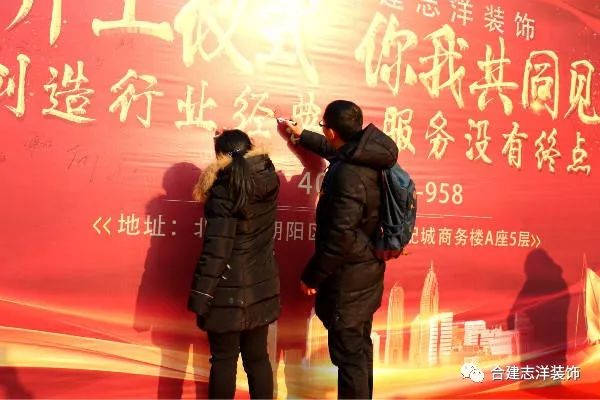 又一个百户开工大吉！合建志洋装饰太牛了！