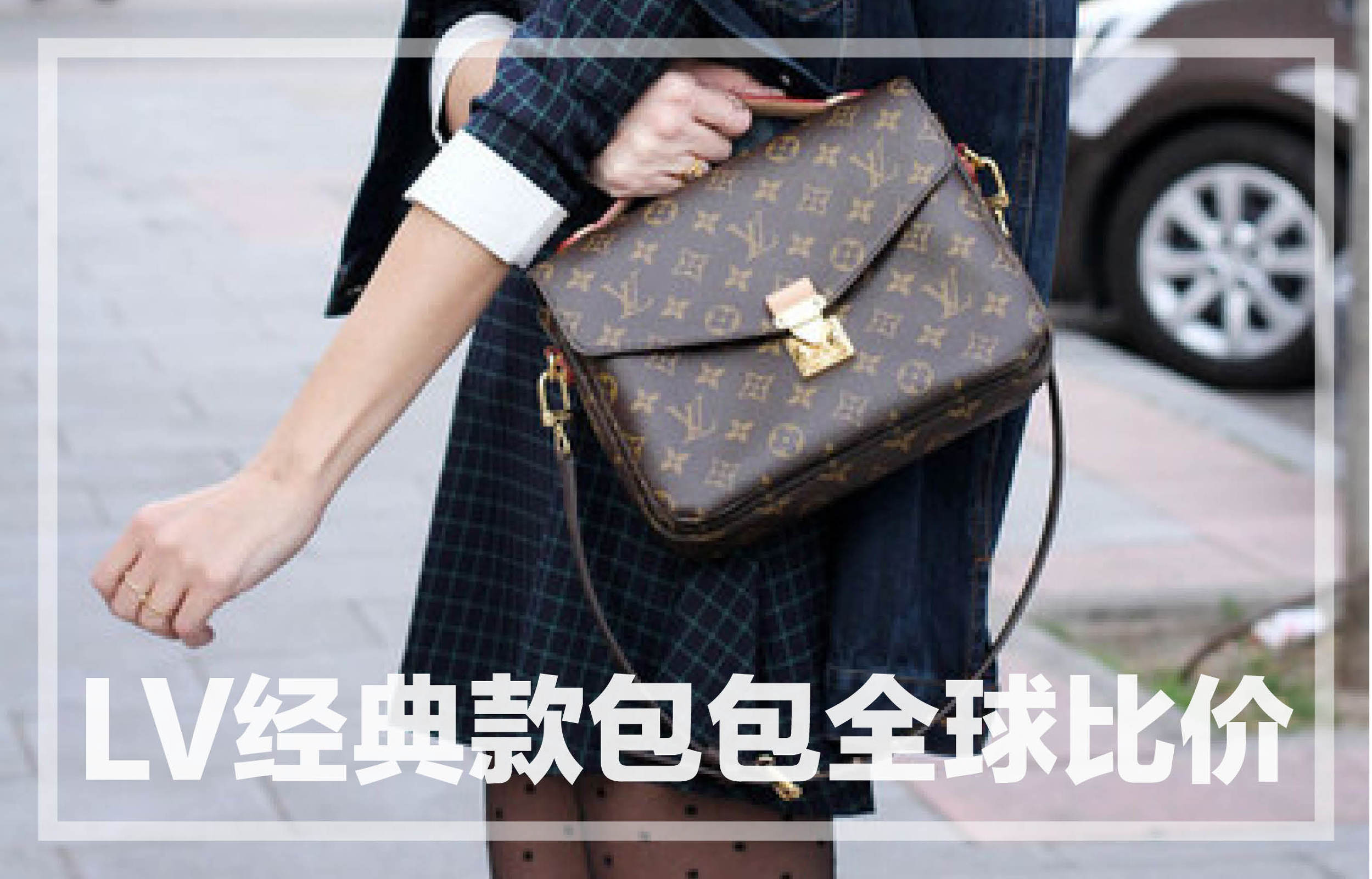 lv女士包推荐款爆款,lv全球官网比价