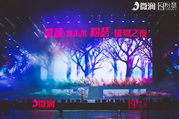 微澜演唱会完整版,微澜群星演唱会