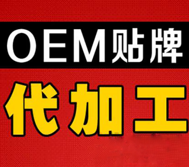 化妆品代加工哪里最好做,哪里有专业化妆品代加工厂