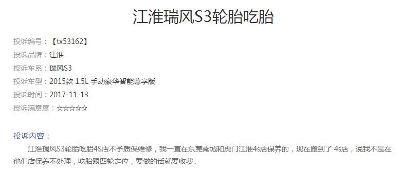 瑞风s3前轮偏磨,2017款江淮瑞风s3吃胎严重吗