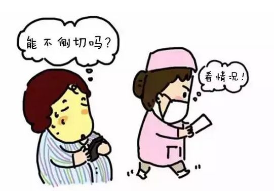 让准妈妈们闻风丧胆的“侧切”，只有遇到下面几种情况才需要进行
