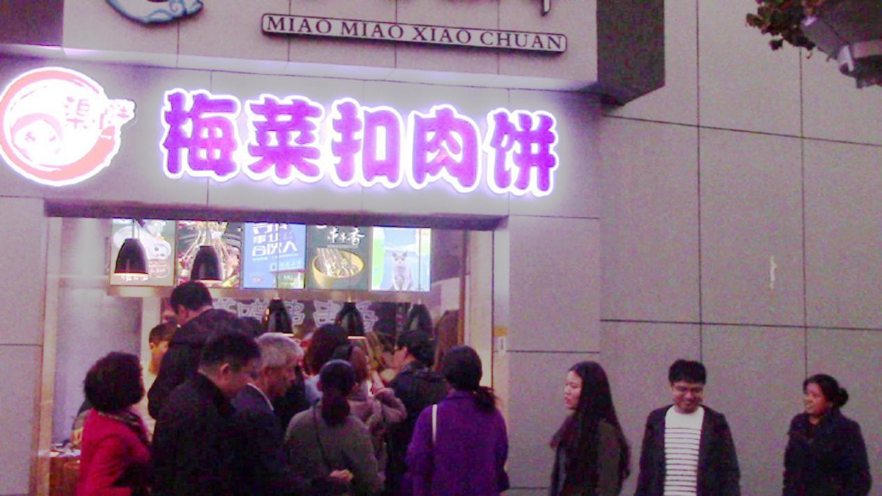 正宗梅菜扣肉哪里可以学,渠小胖梅菜扣肉饼加盟费