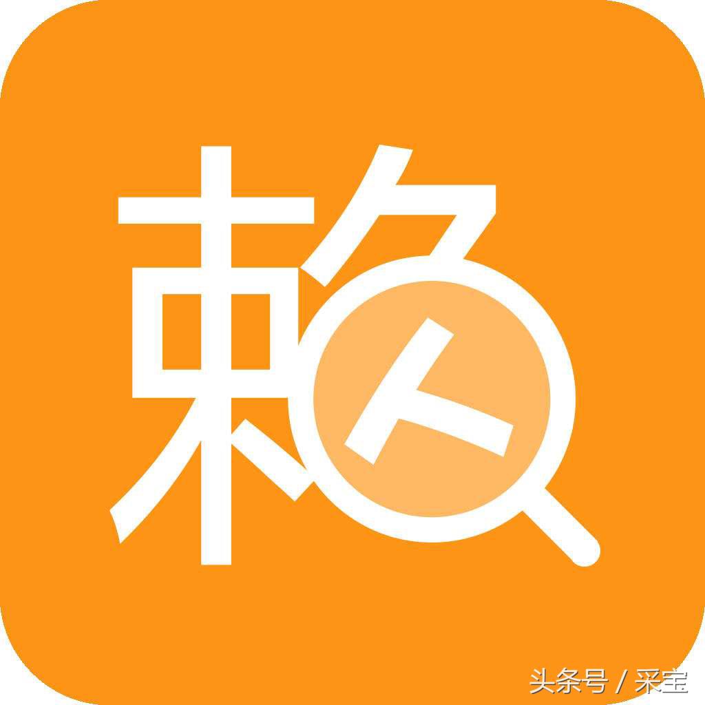 采宝聚焦：老赖要是在套现：就危险也别再心存侥幸了！