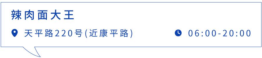 上海最好吃的辣肉面,上海最正宗辣肉面
