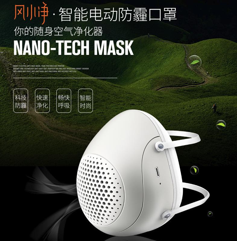 高端电动防霾口罩,智能防霾口罩