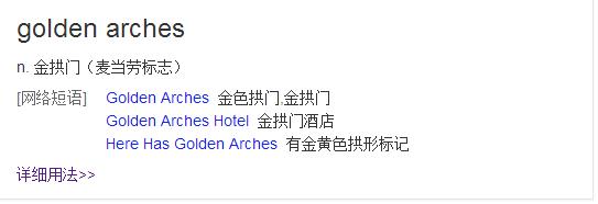 麦当劳改名金拱门接地气,麦当劳改名金拱门市场营销事件