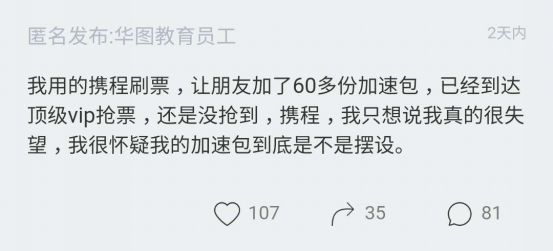 春运抢票要注意什么,春运抢票需要什么软件