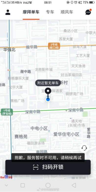 「突发」摩拜全国范围宕机，大量上班族受影响，官方已回应