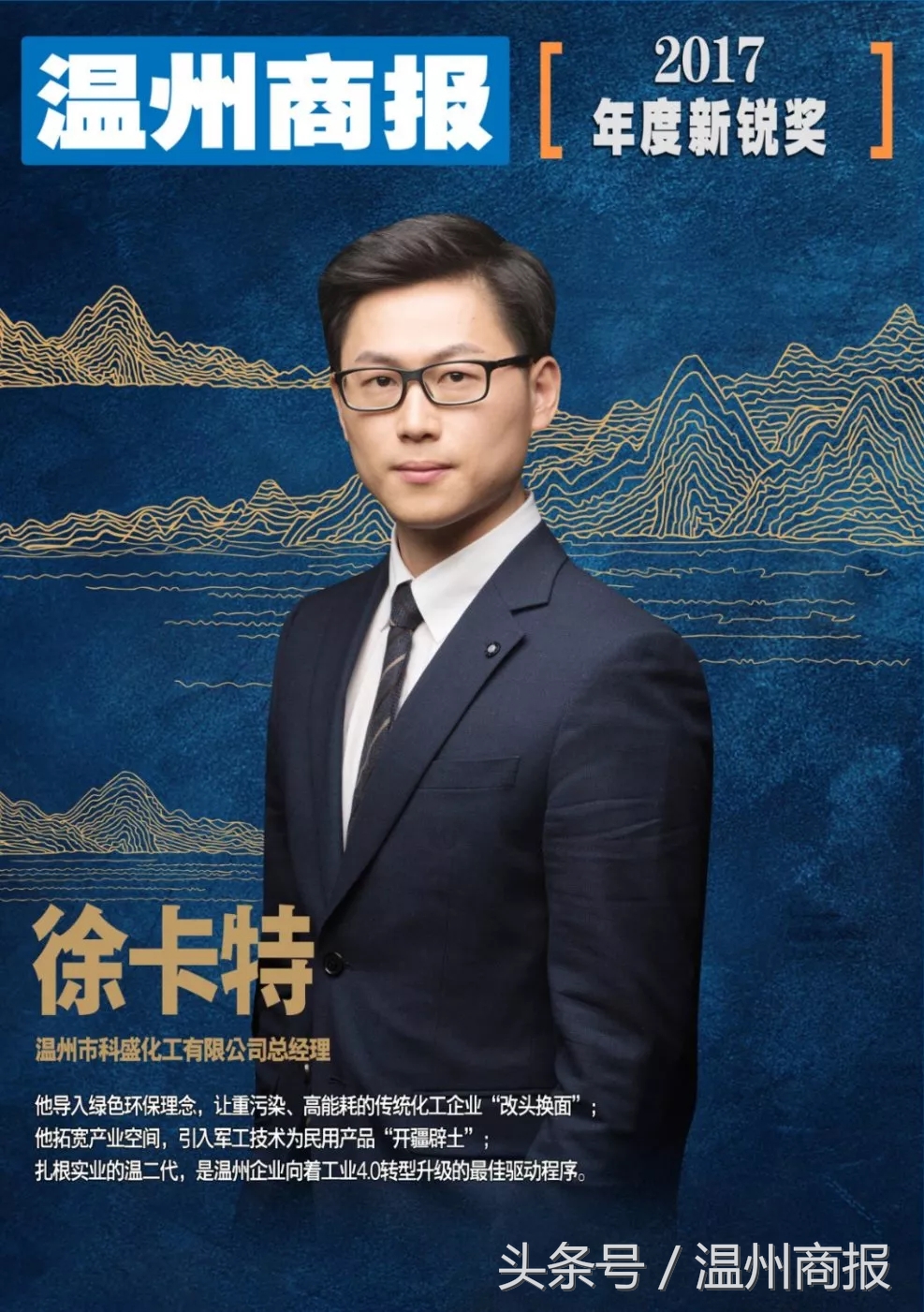 2017，请记住这23张温商面孔！