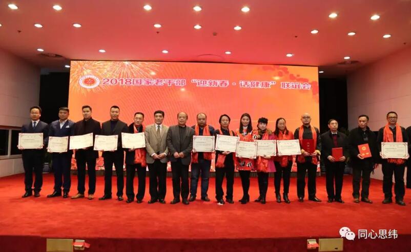 16届国家老干部联谊会,国家老干部联谊会