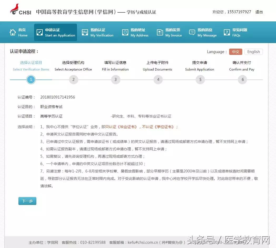 执业药师报名审核学历认证方法,医师资格报名简易流程