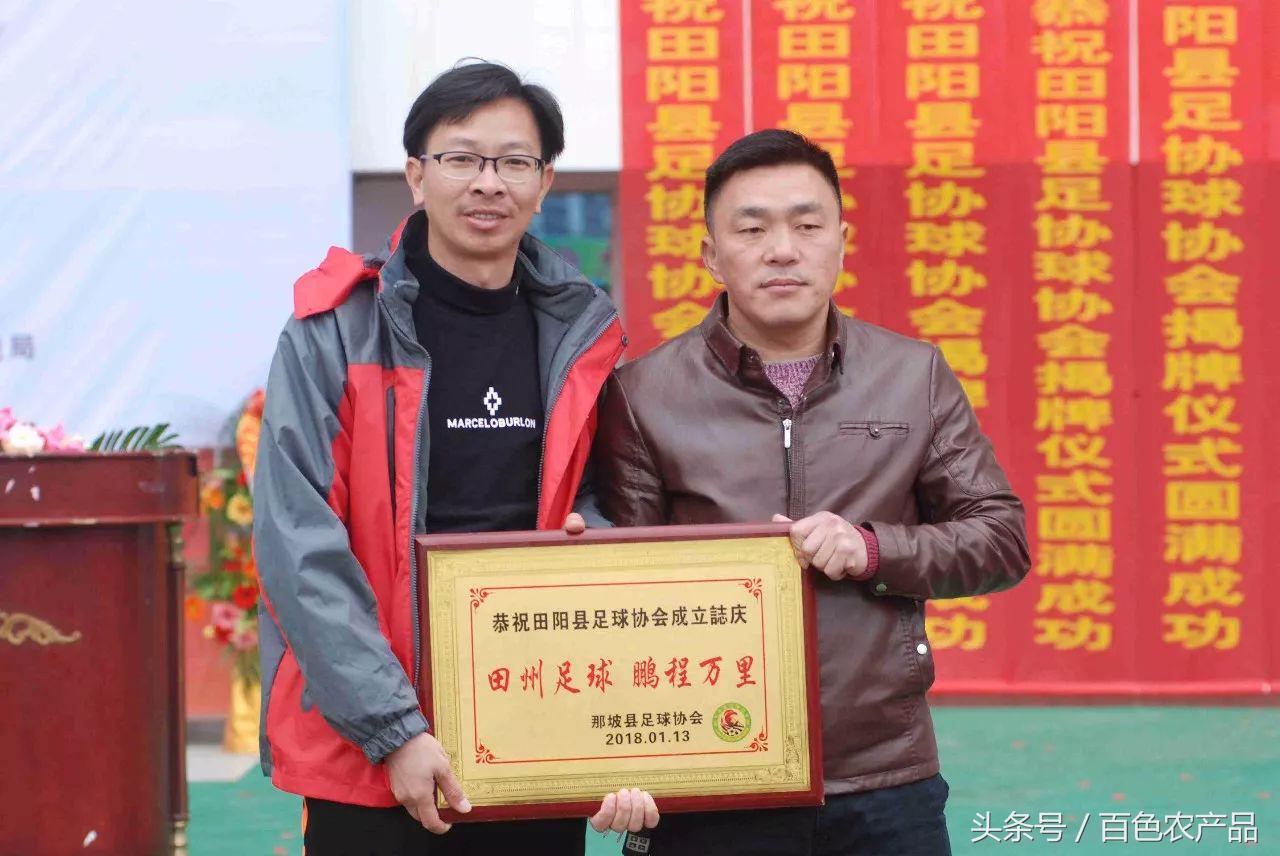 田阳足球队,田阳足球