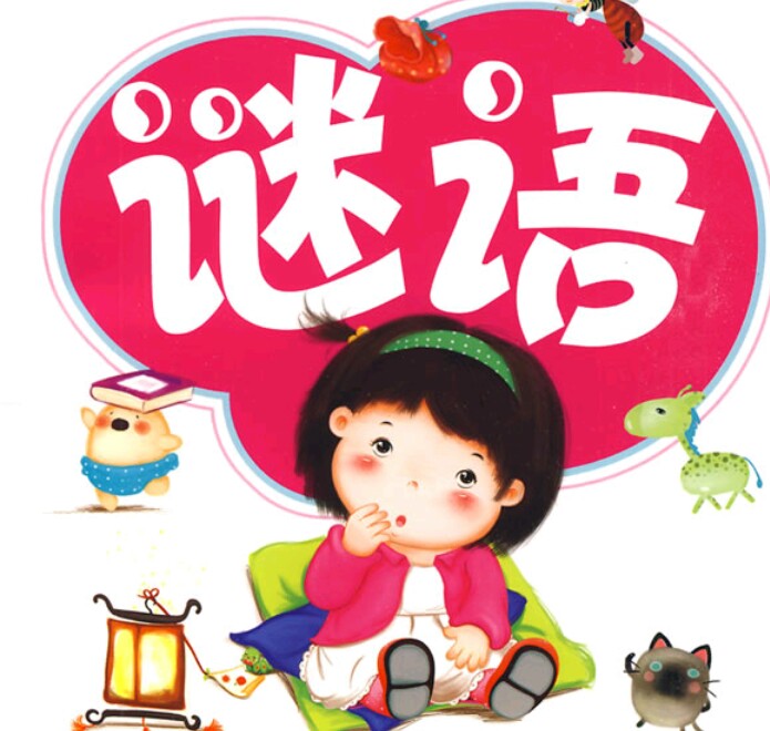 提高五岁儿童智力的猜谜语视频,四岁到五岁的猜谜语